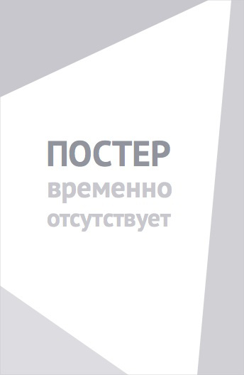На вершине (2026)